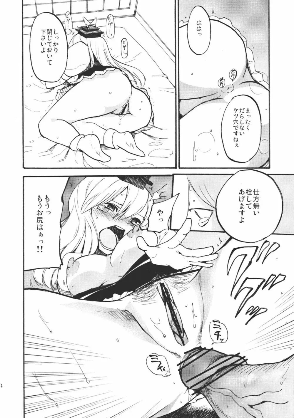 慧音☆センセイション Page.16