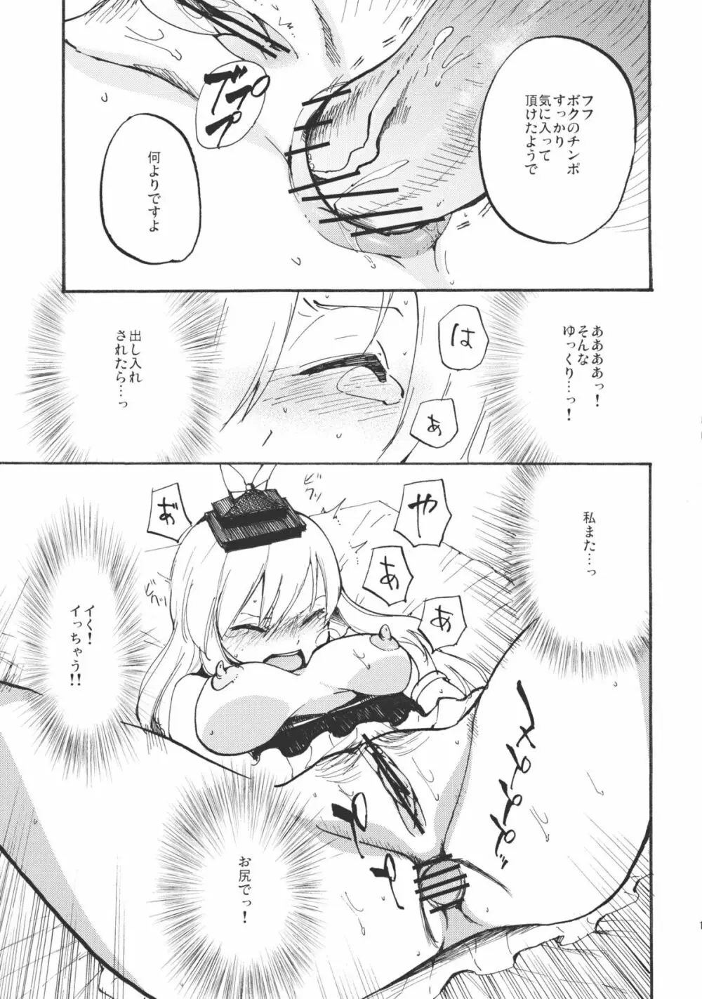 慧音☆センセイション Page.19