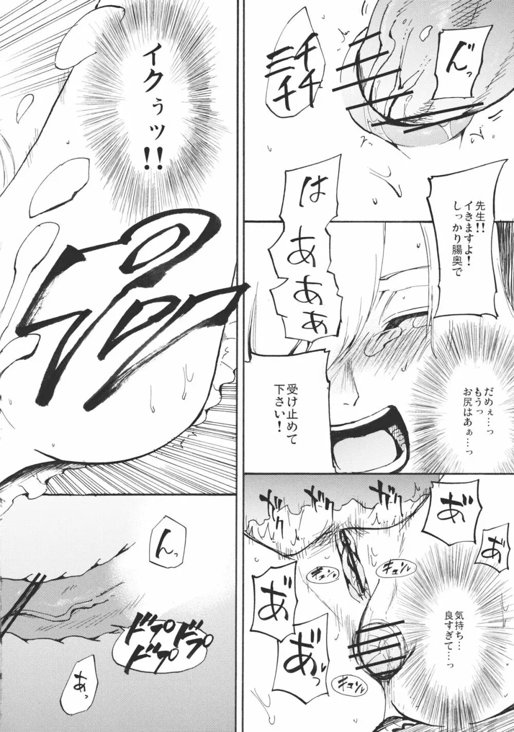 慧音☆センセイション Page.20