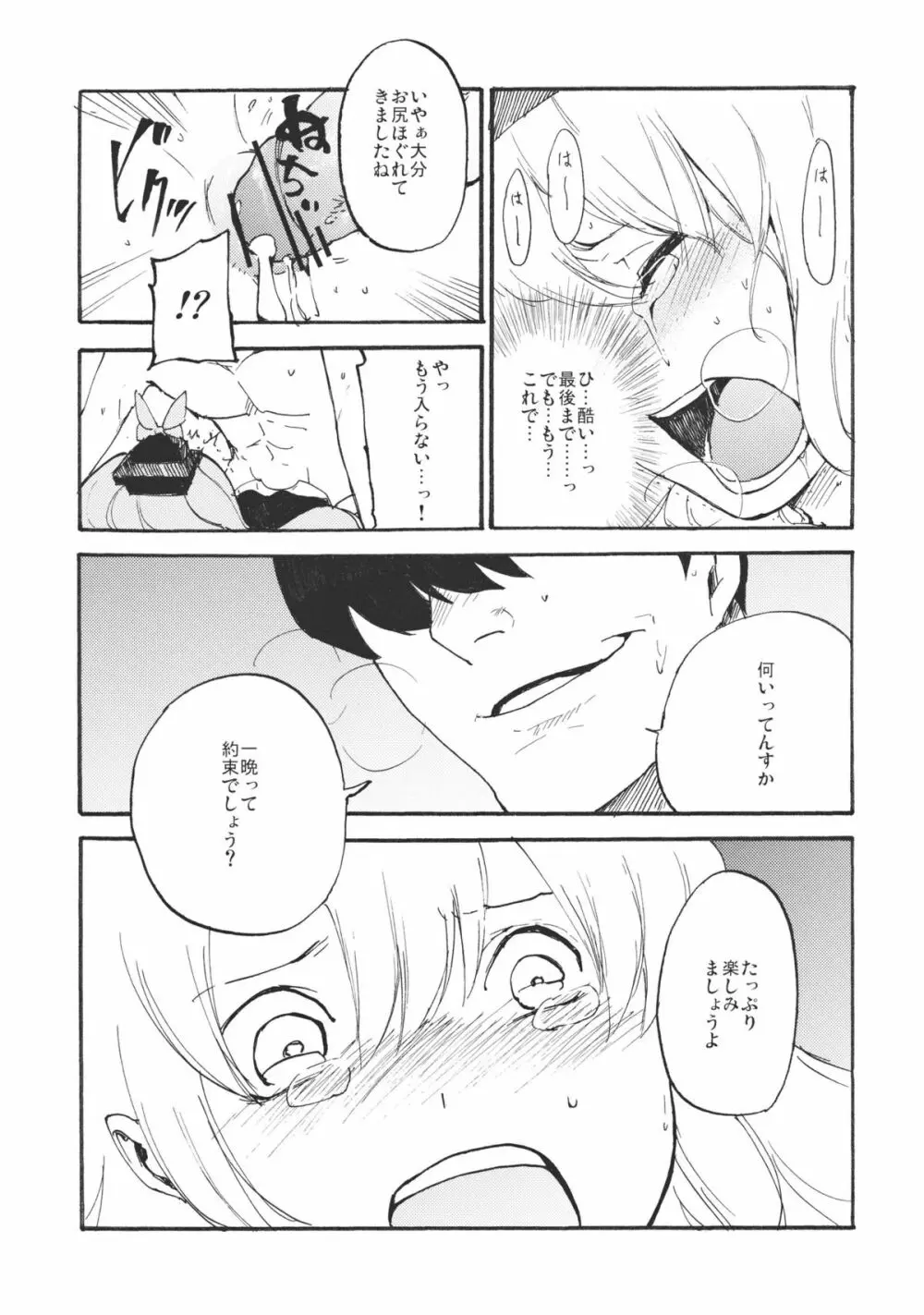 慧音☆センセイション Page.23