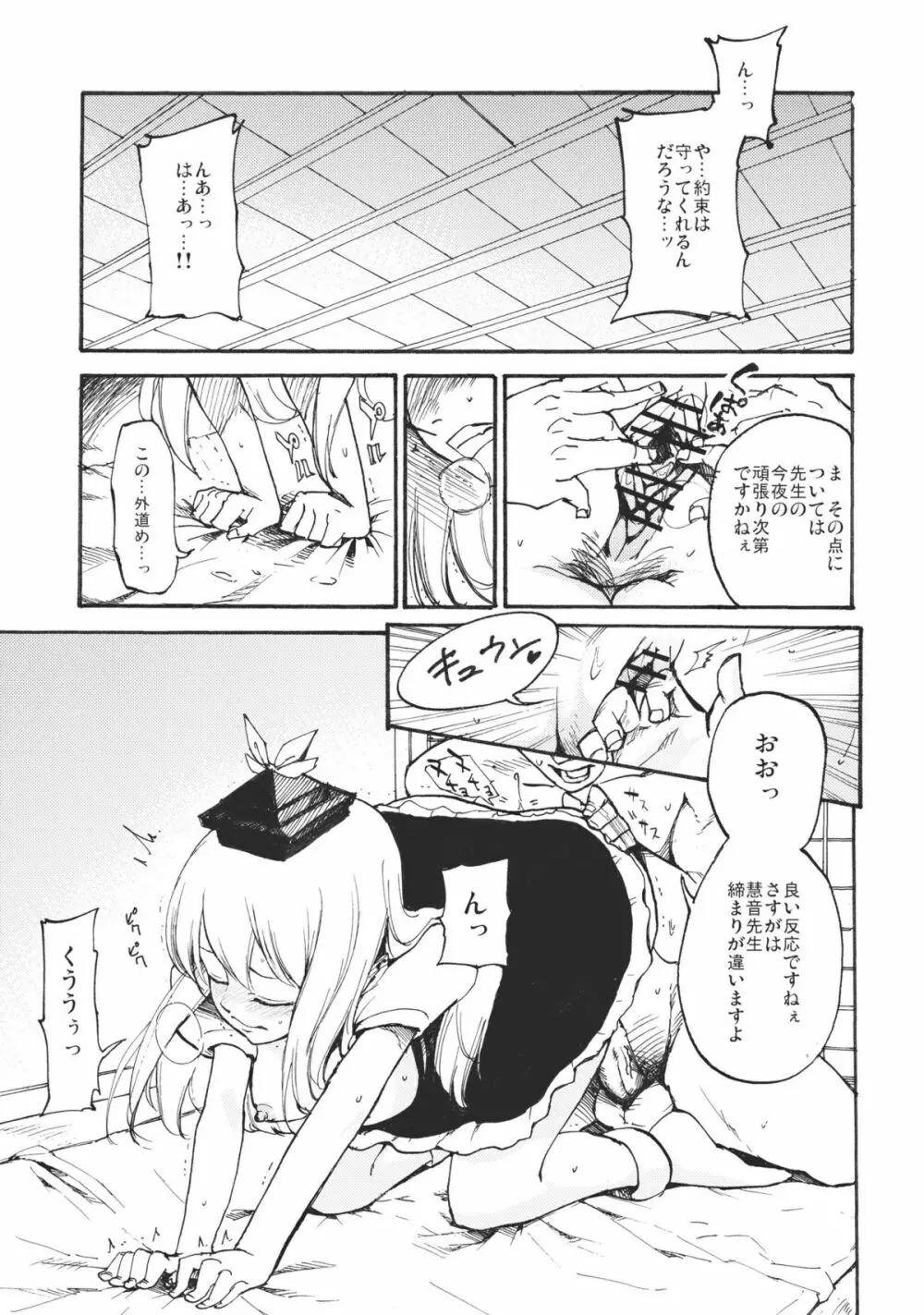 慧音☆センセイション Page.3