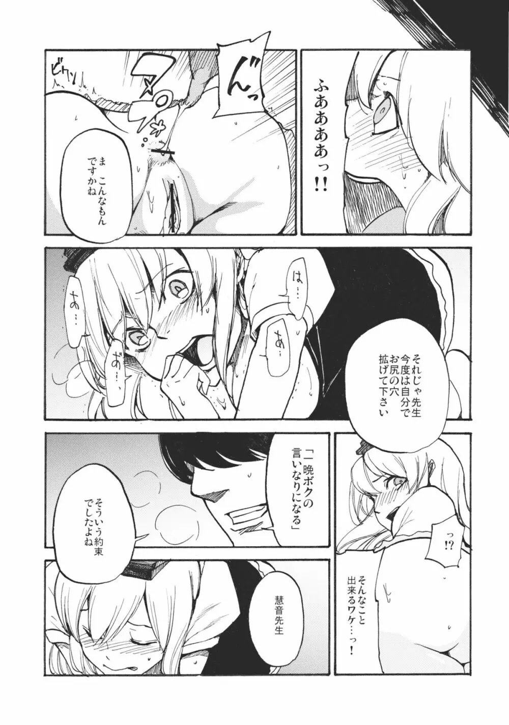 慧音☆センセイション Page.7