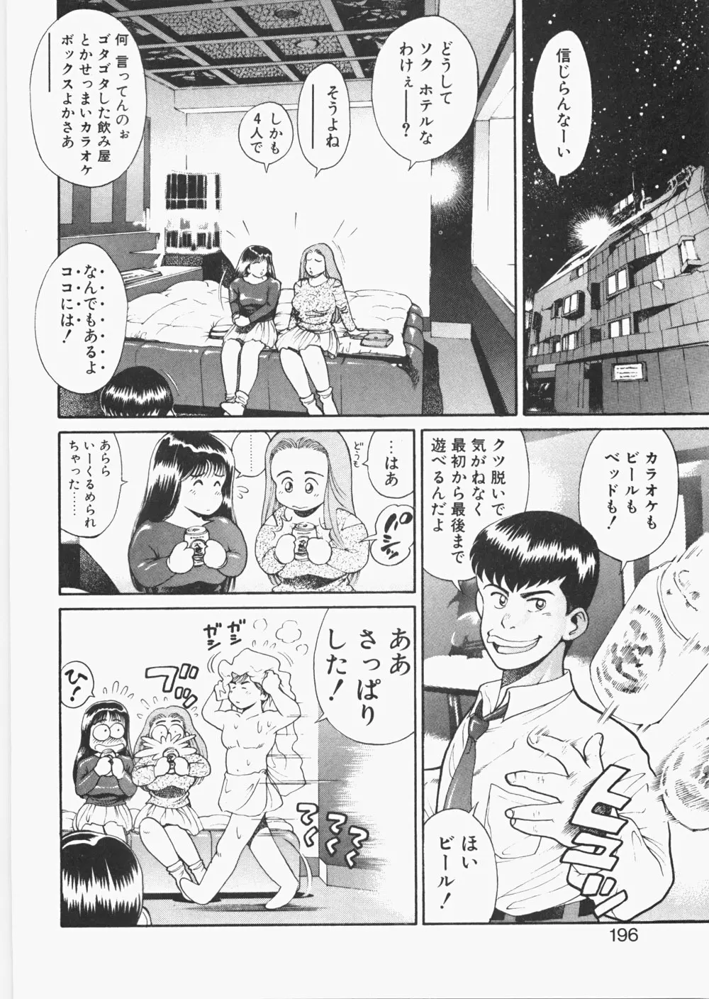 あんずちゃんForever Page.201