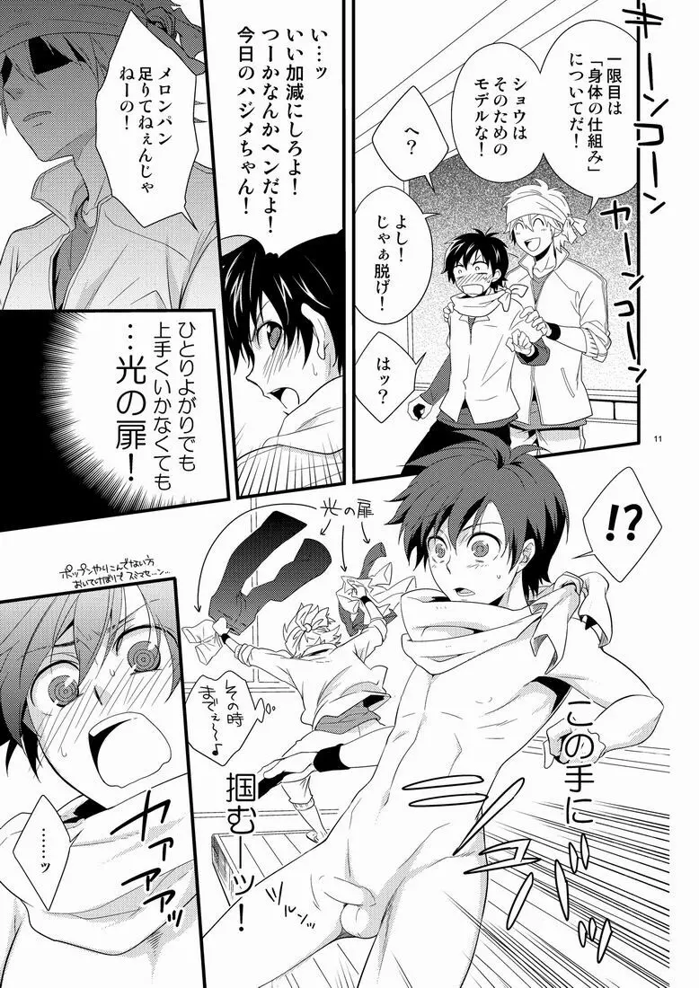 ハジメ先生とオトナの保健体育。 Page.10