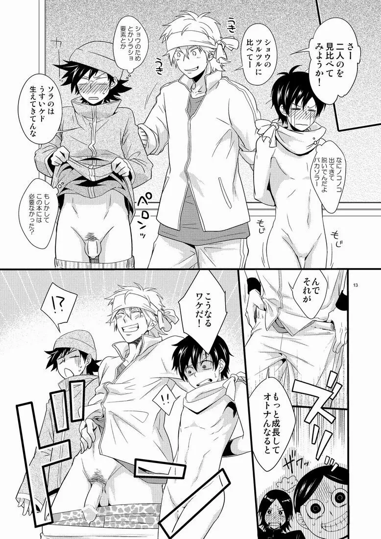 ハジメ先生とオトナの保健体育。 Page.12