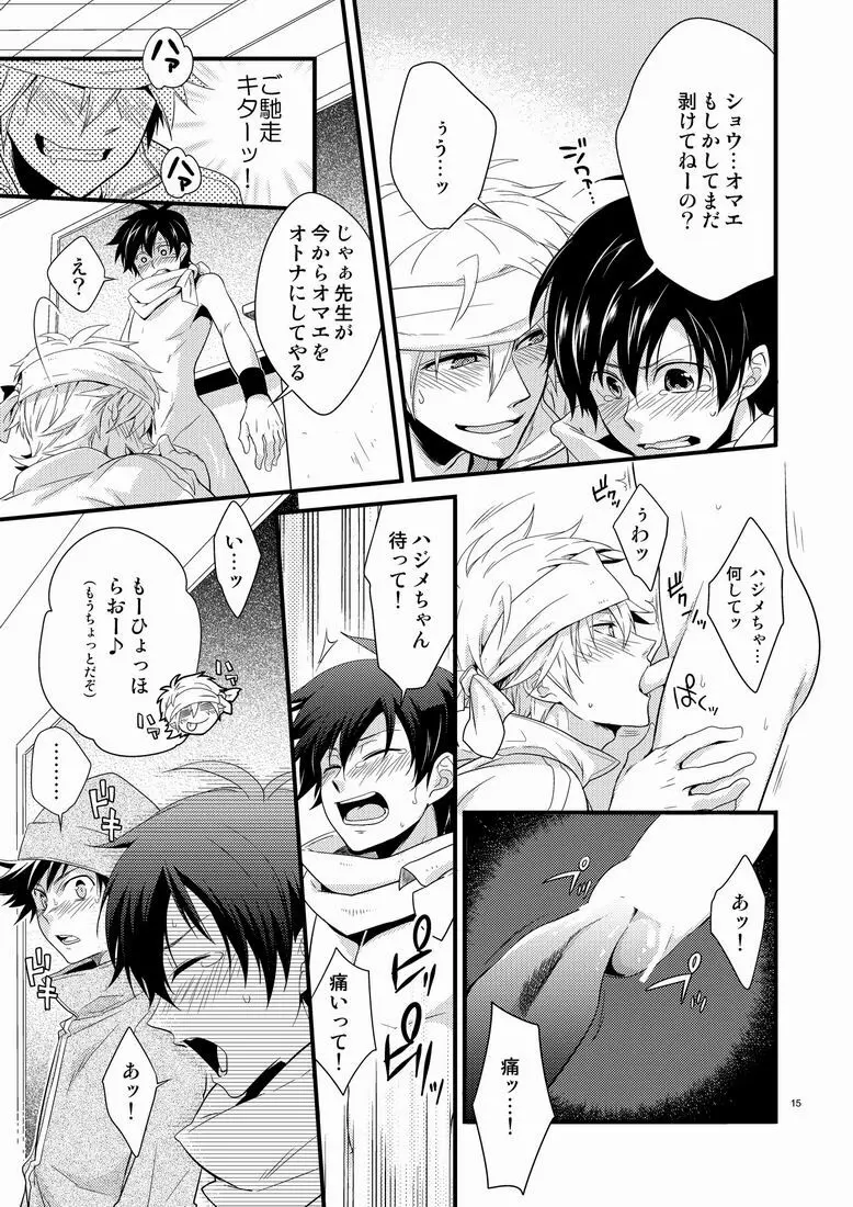 ハジメ先生とオトナの保健体育。 Page.14