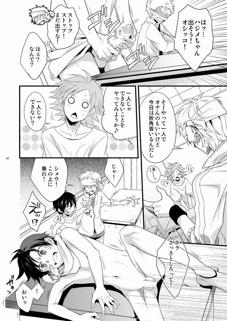 ハジメ先生とオトナの保健体育。 Page.17