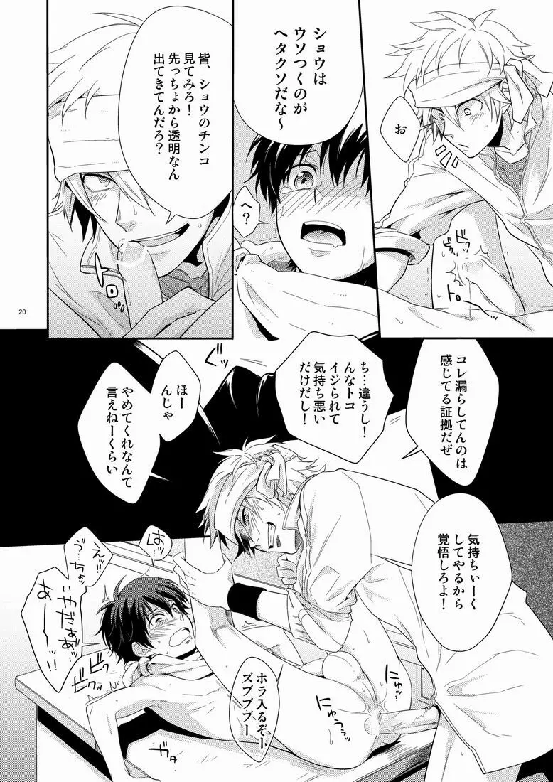 ハジメ先生とオトナの保健体育。 Page.19