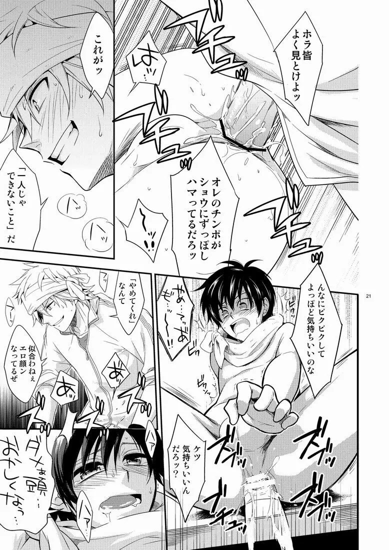 ハジメ先生とオトナの保健体育。 Page.20