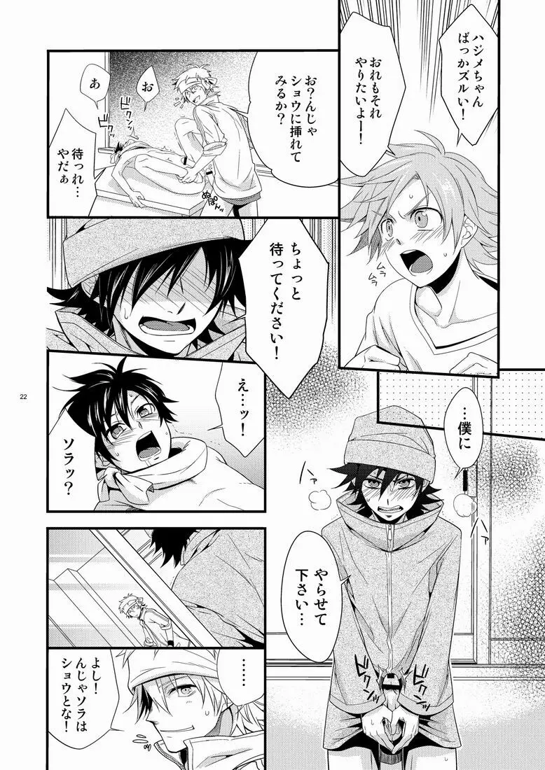 ハジメ先生とオトナの保健体育。 Page.21