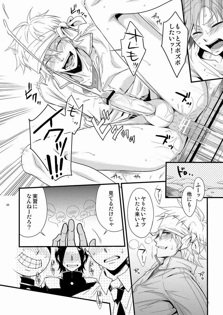 ハジメ先生とオトナの保健体育。 Page.25