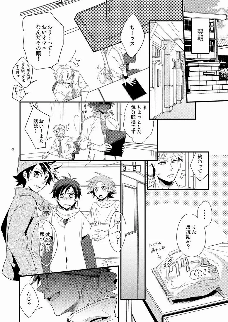 ハジメ先生とオトナの保健体育。 Page.7