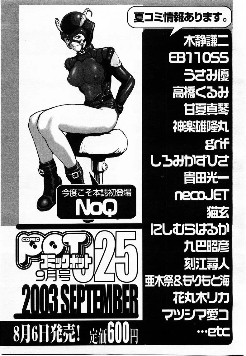 コミックポット 2003年8月号 Vol.24 Page.366