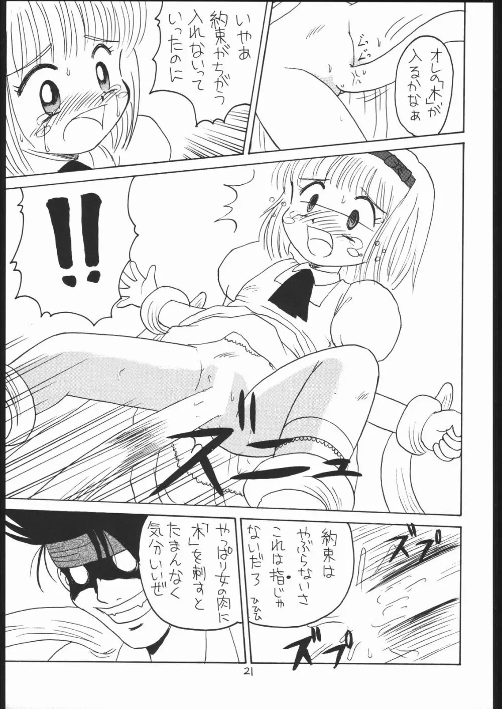 ろりっこLOVE 8 Page.20