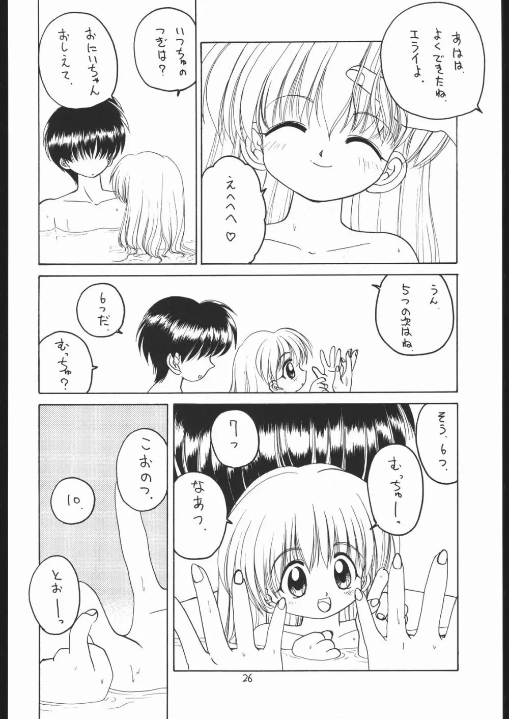 ろりっこLOVE 8 Page.25