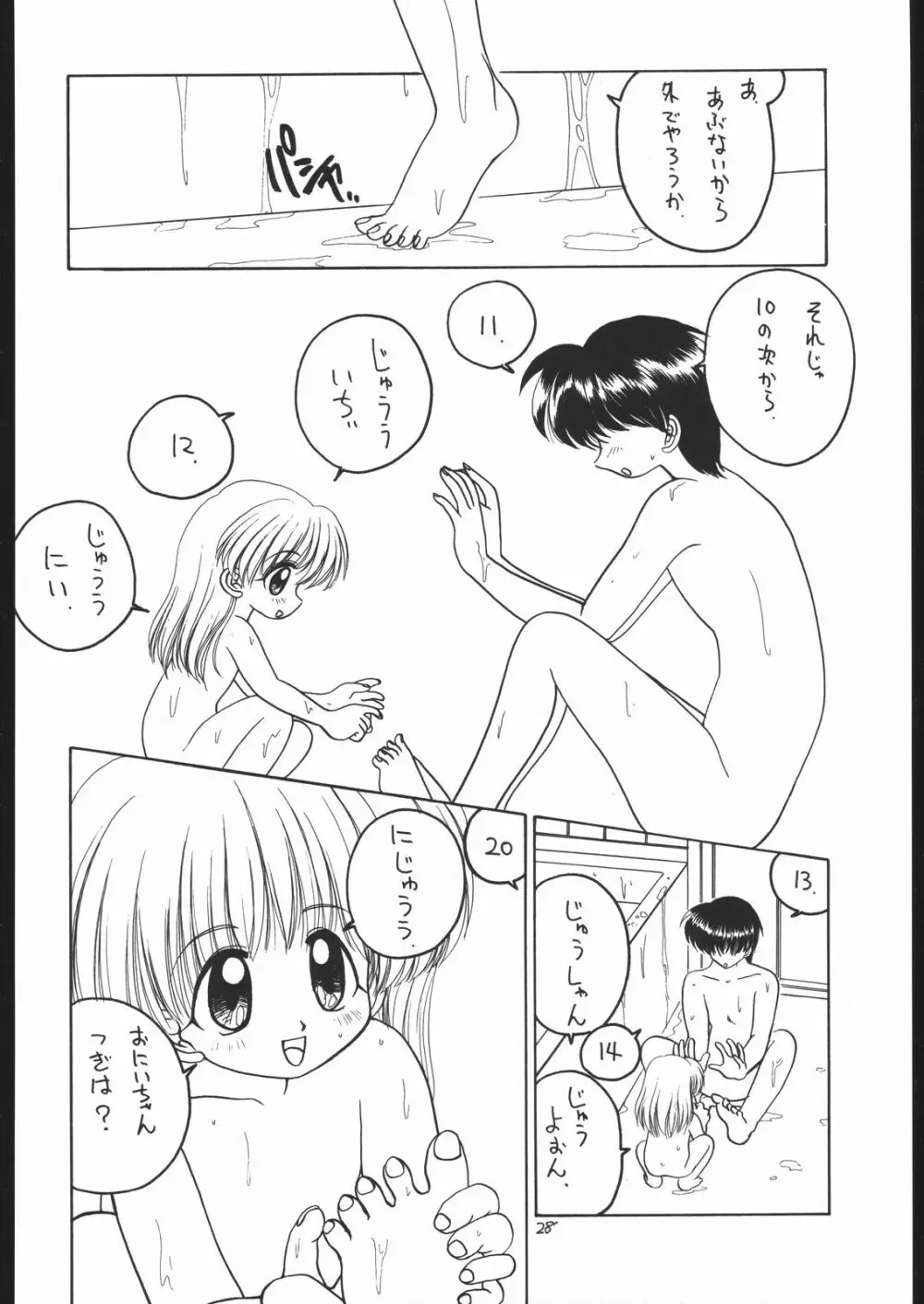 ろりっこLOVE 8 Page.27