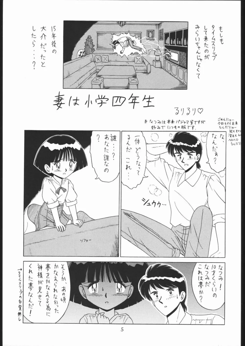 ろりっこLOVE 8 Page.4