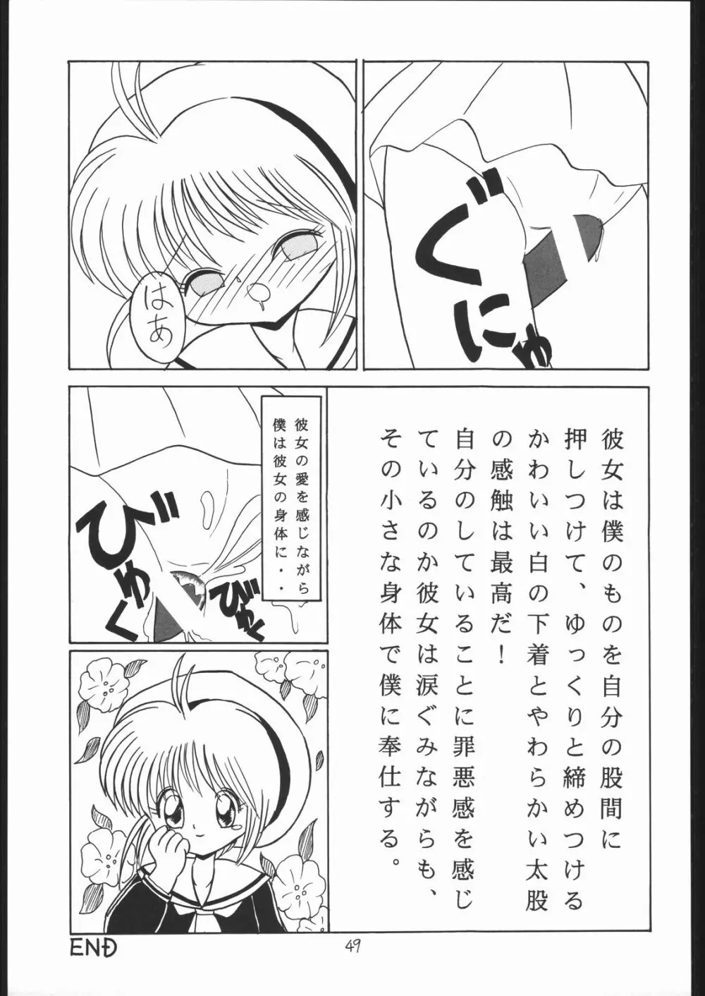 ろりっこLOVE 8 Page.48