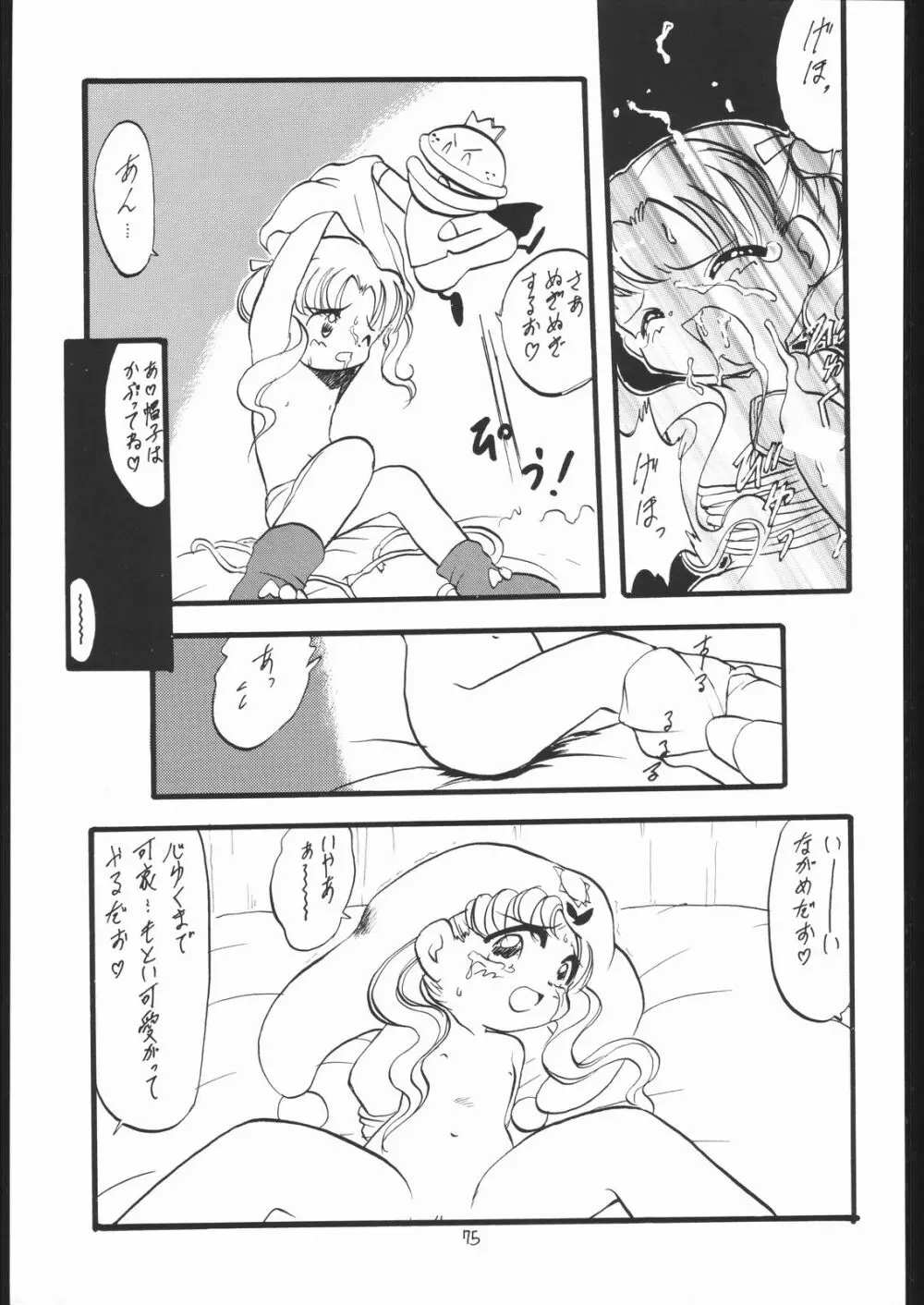 ろりっこLOVE 8 Page.74