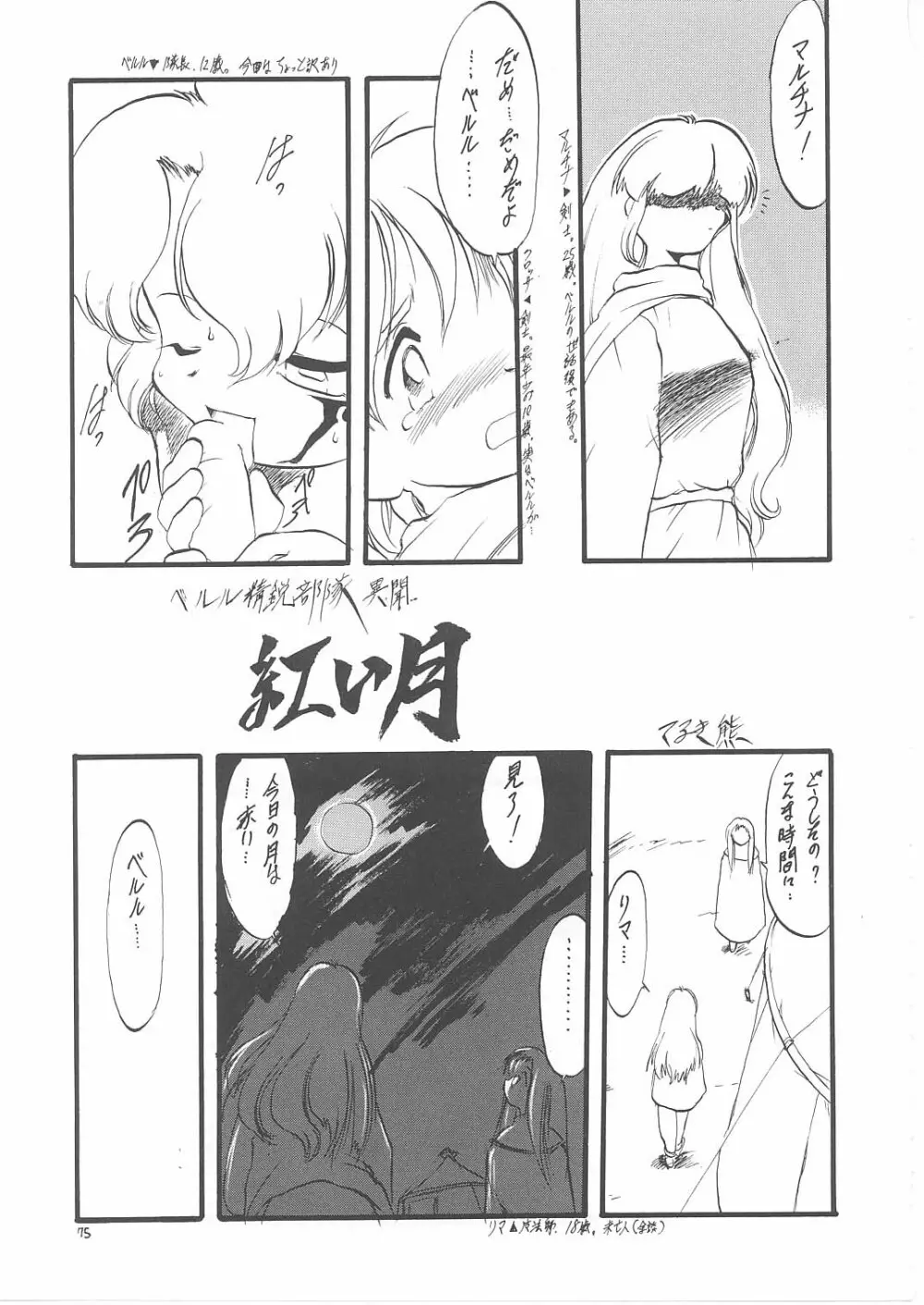 ろりっこLOVE12 Page.74