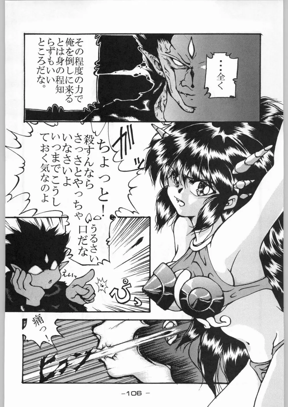 赤まむしＸ Page.105