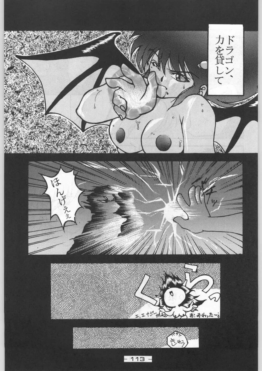 赤まむしＸ Page.112