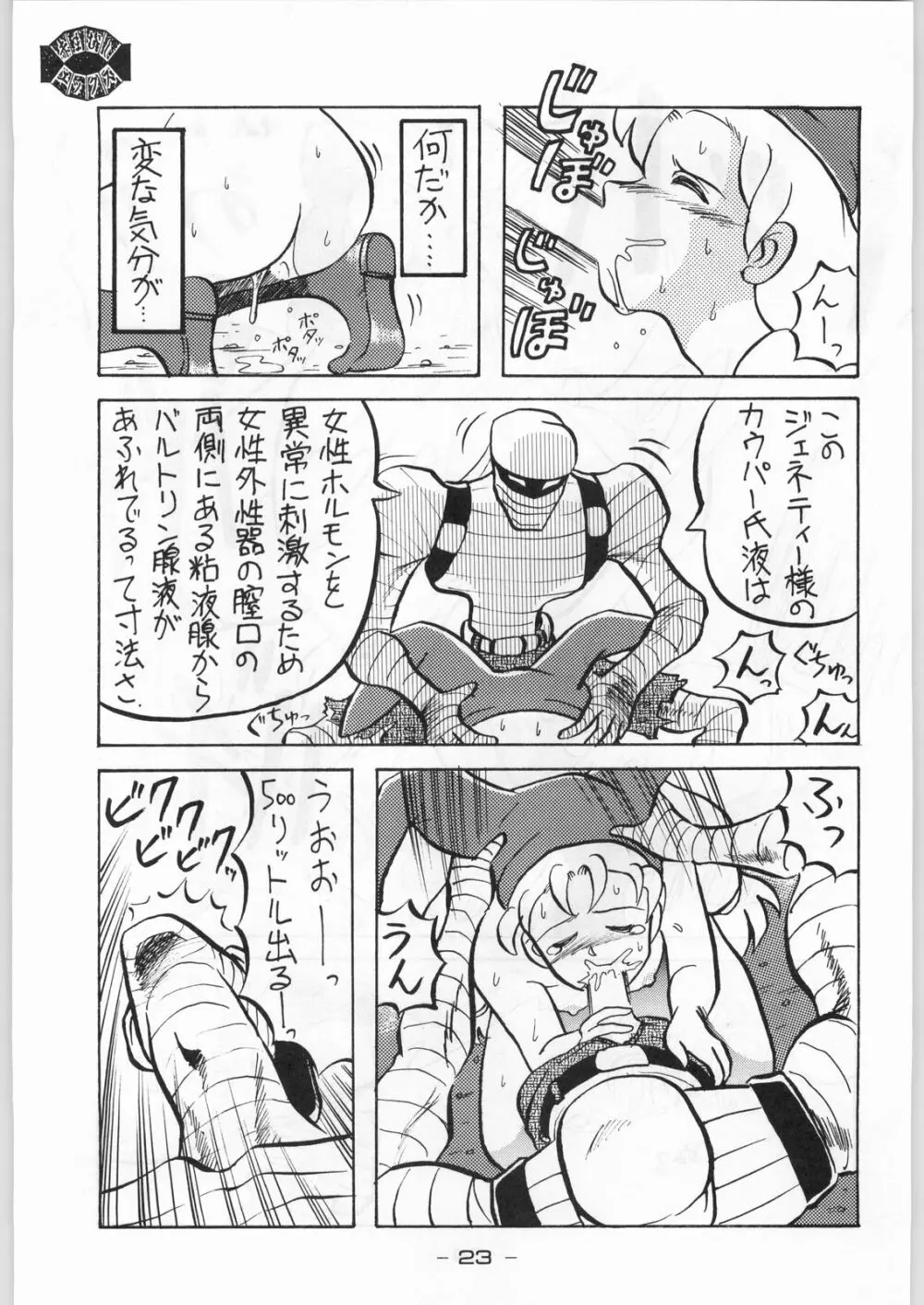 赤まむしＸ Page.22