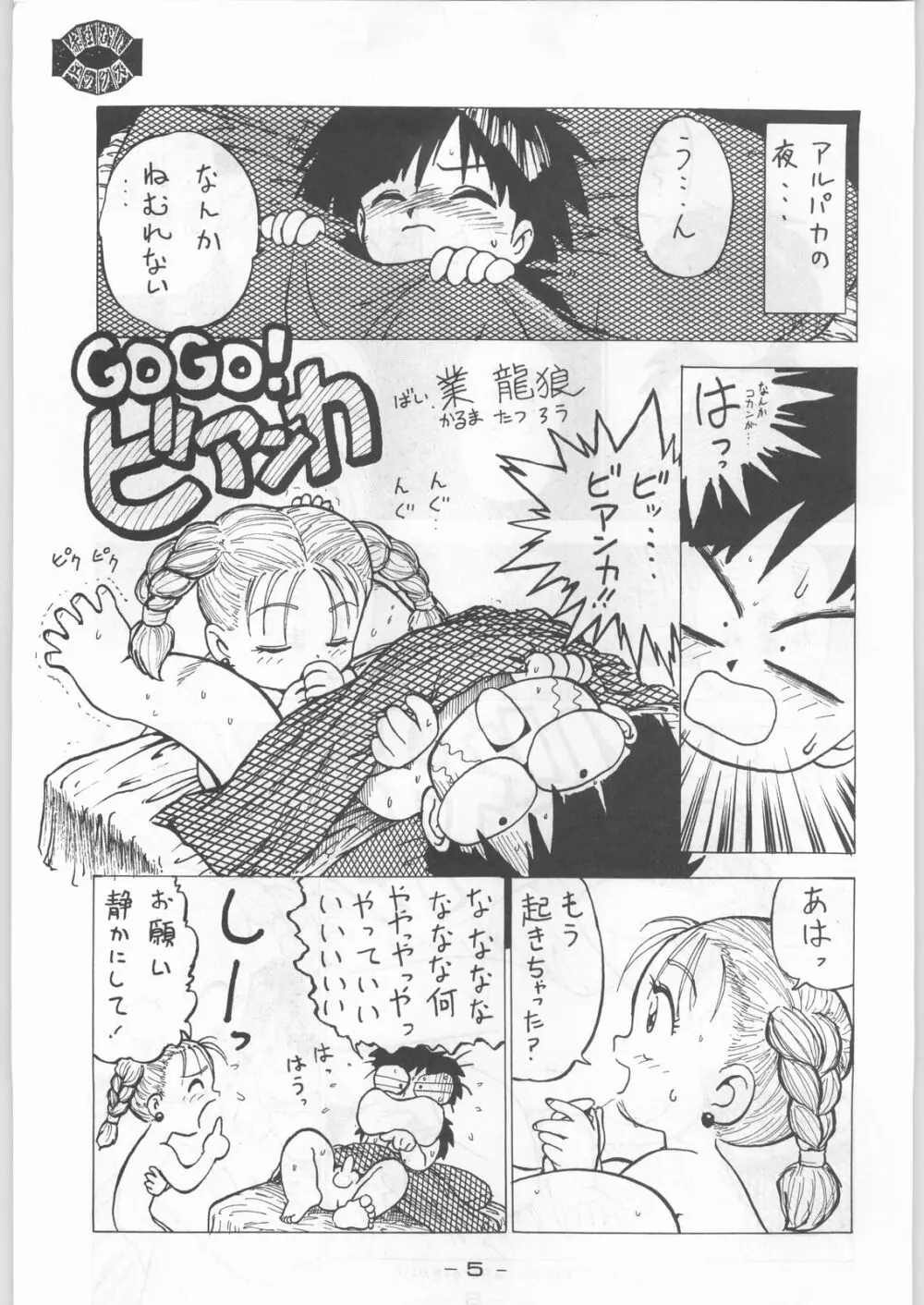 赤まむしＸ Page.4