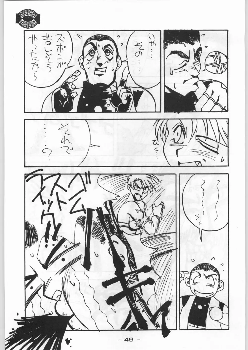 赤まむしＸ Page.48