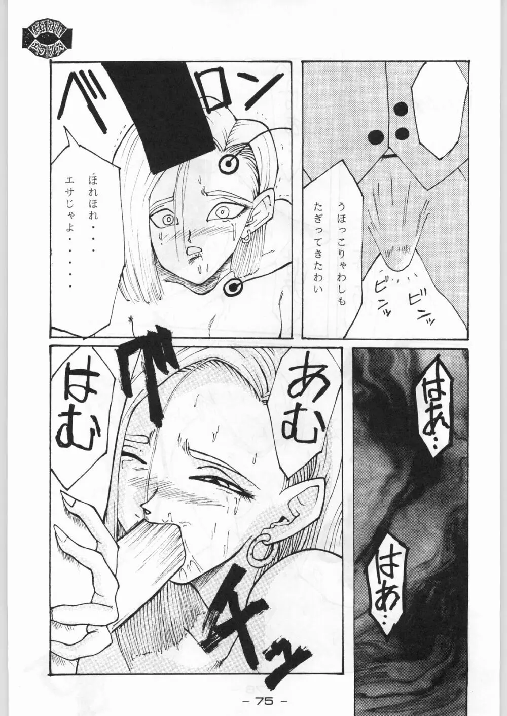 赤まむしＸ Page.74