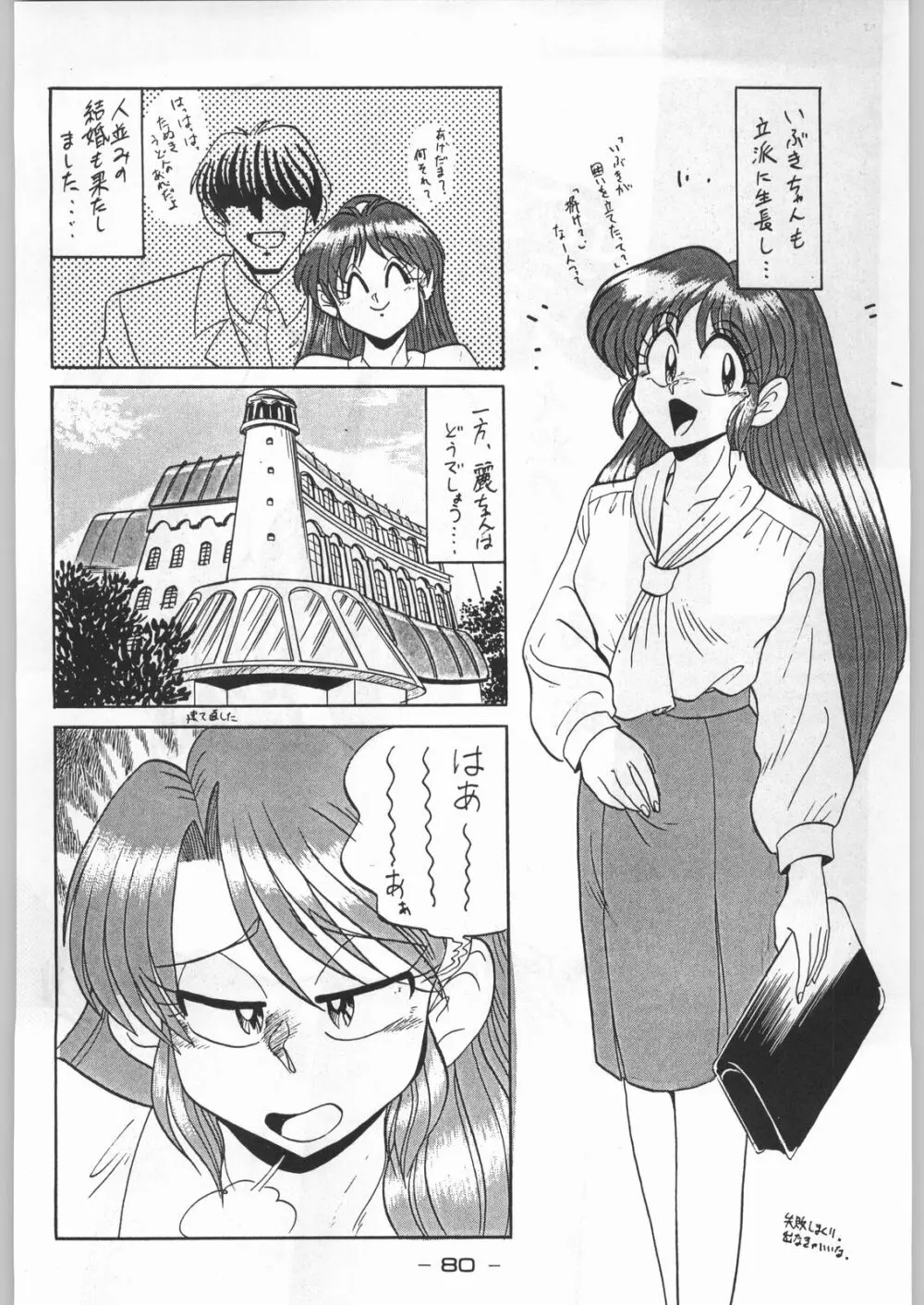 赤まむしＸ Page.79