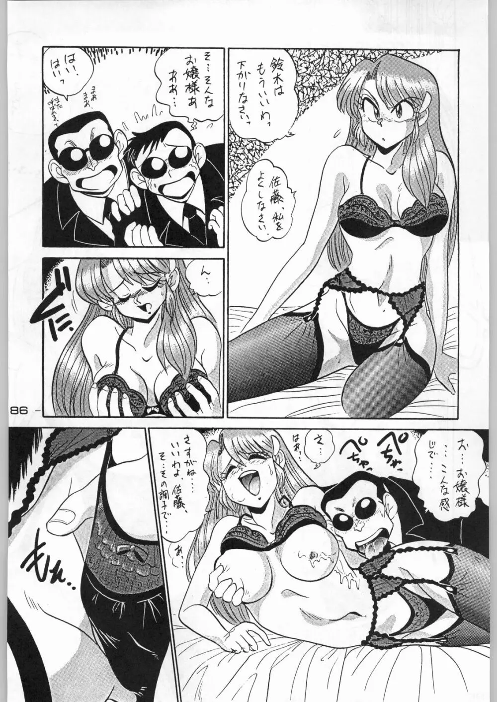 赤まむしＸ Page.85