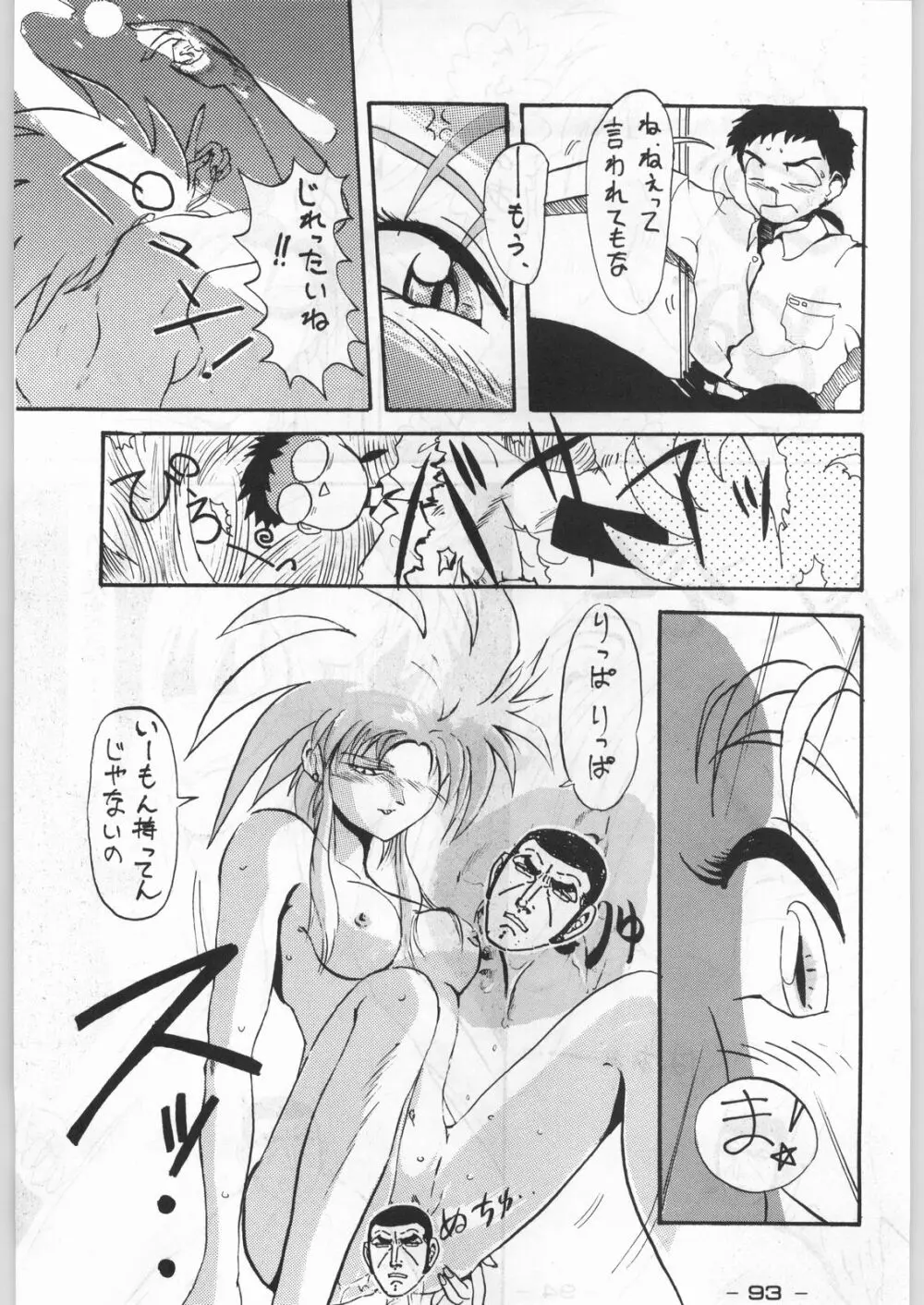 赤まむしＸ Page.92