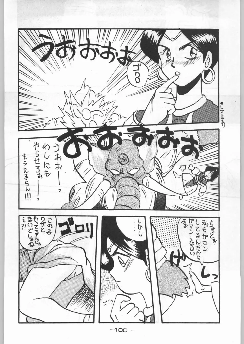 赤まむしＸ Page.99