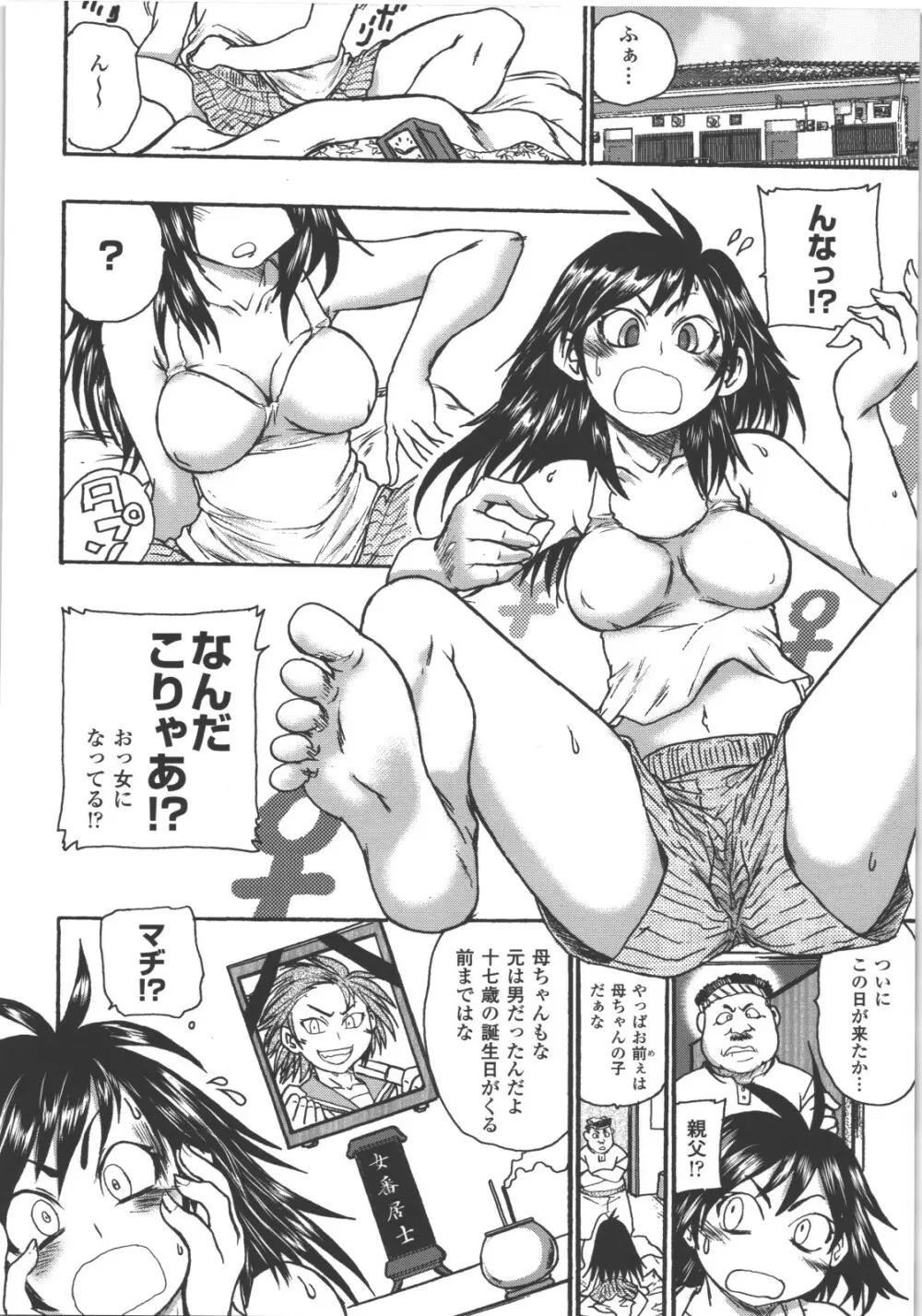 性転換アンソロジーコミックス Page.66