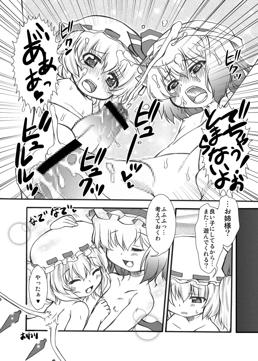 プニカク9 Page.21