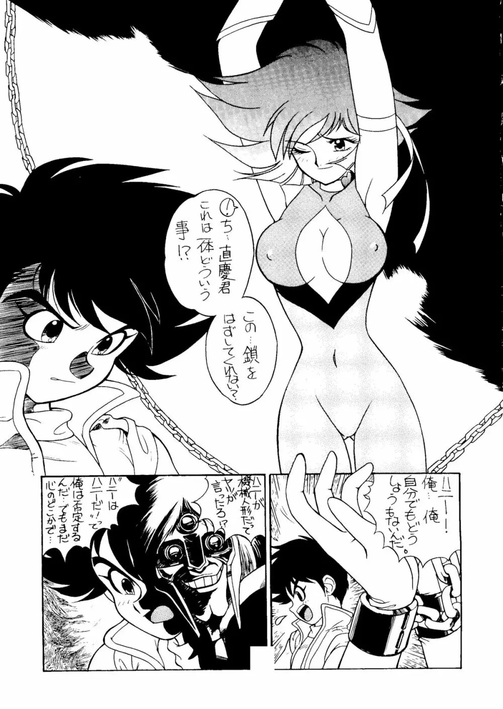 腹腹時計5 Page.12