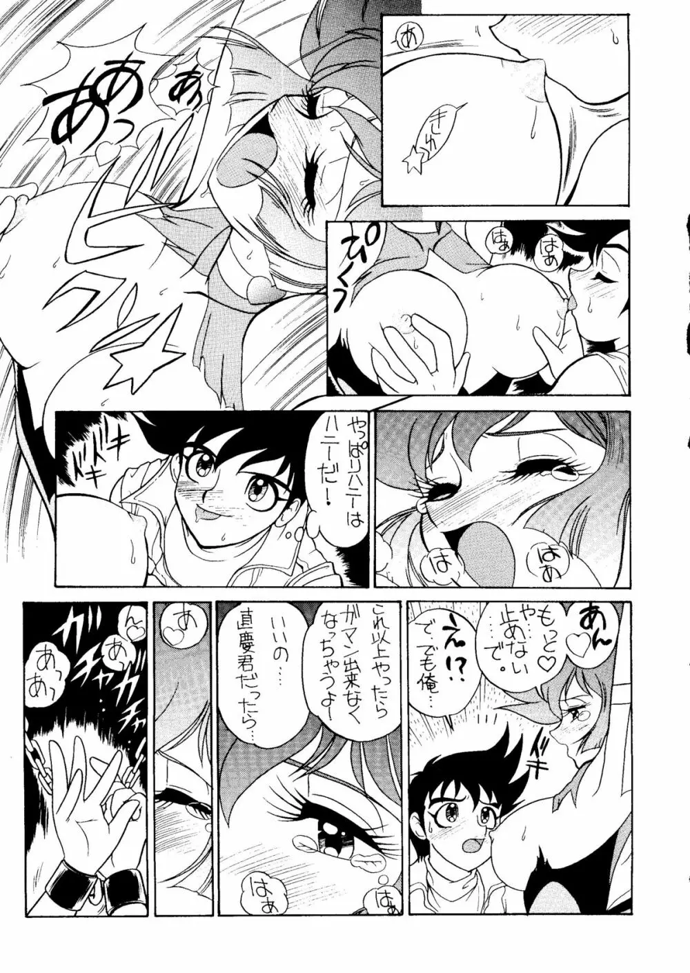 腹腹時計5 Page.16
