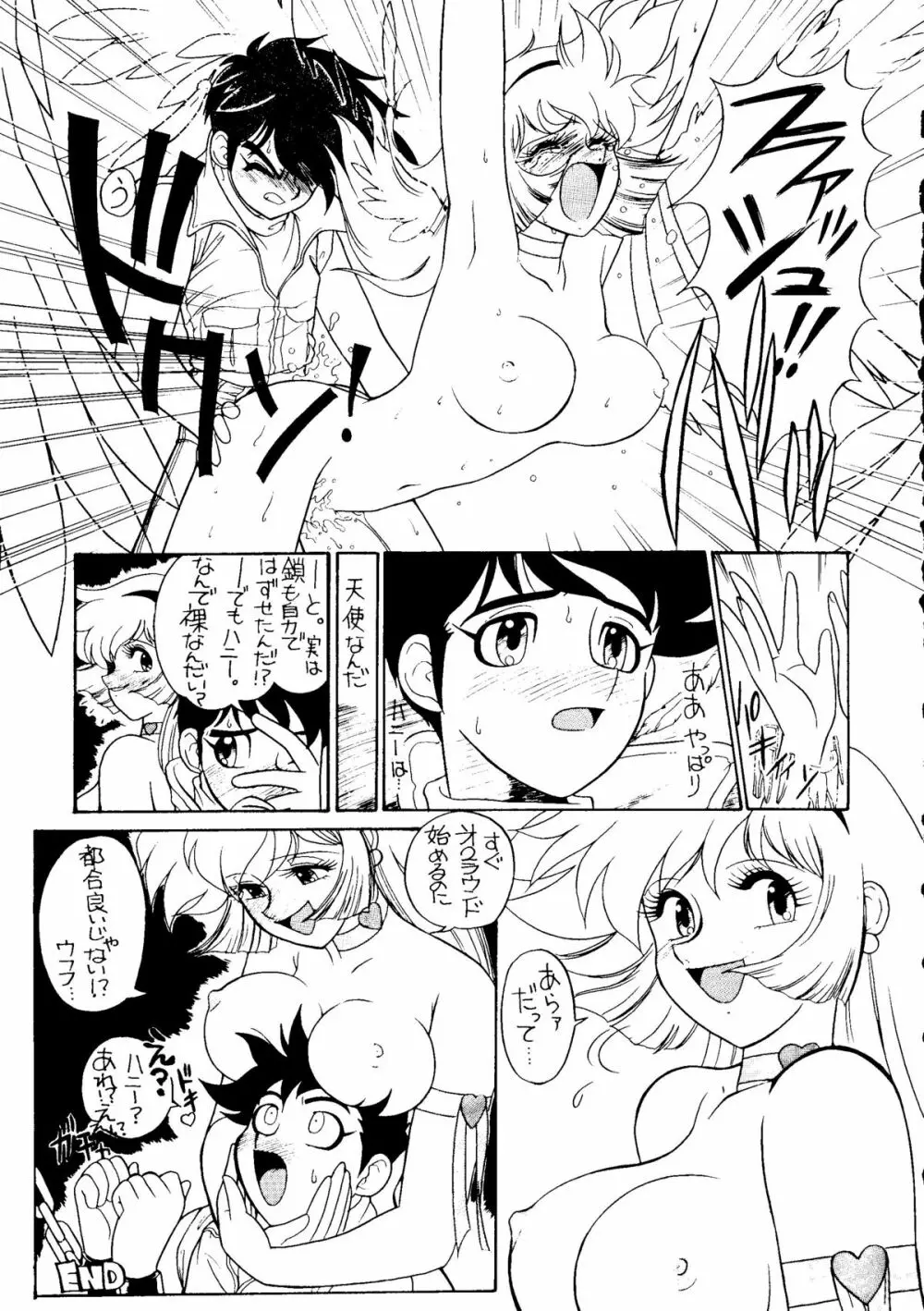 腹腹時計5 Page.20