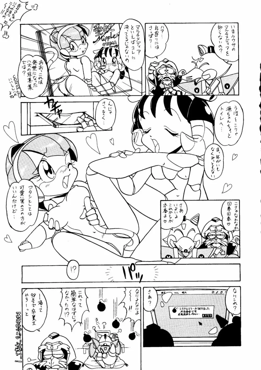 腹腹時計5 Page.24