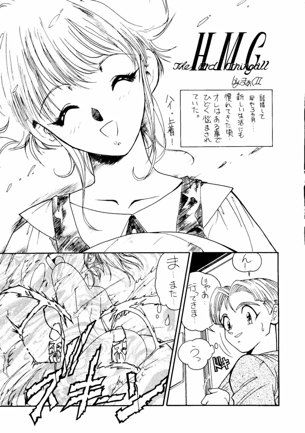 腹腹時計5 Page.26