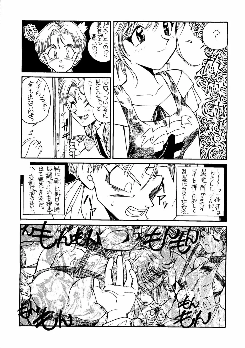 腹腹時計5 Page.27