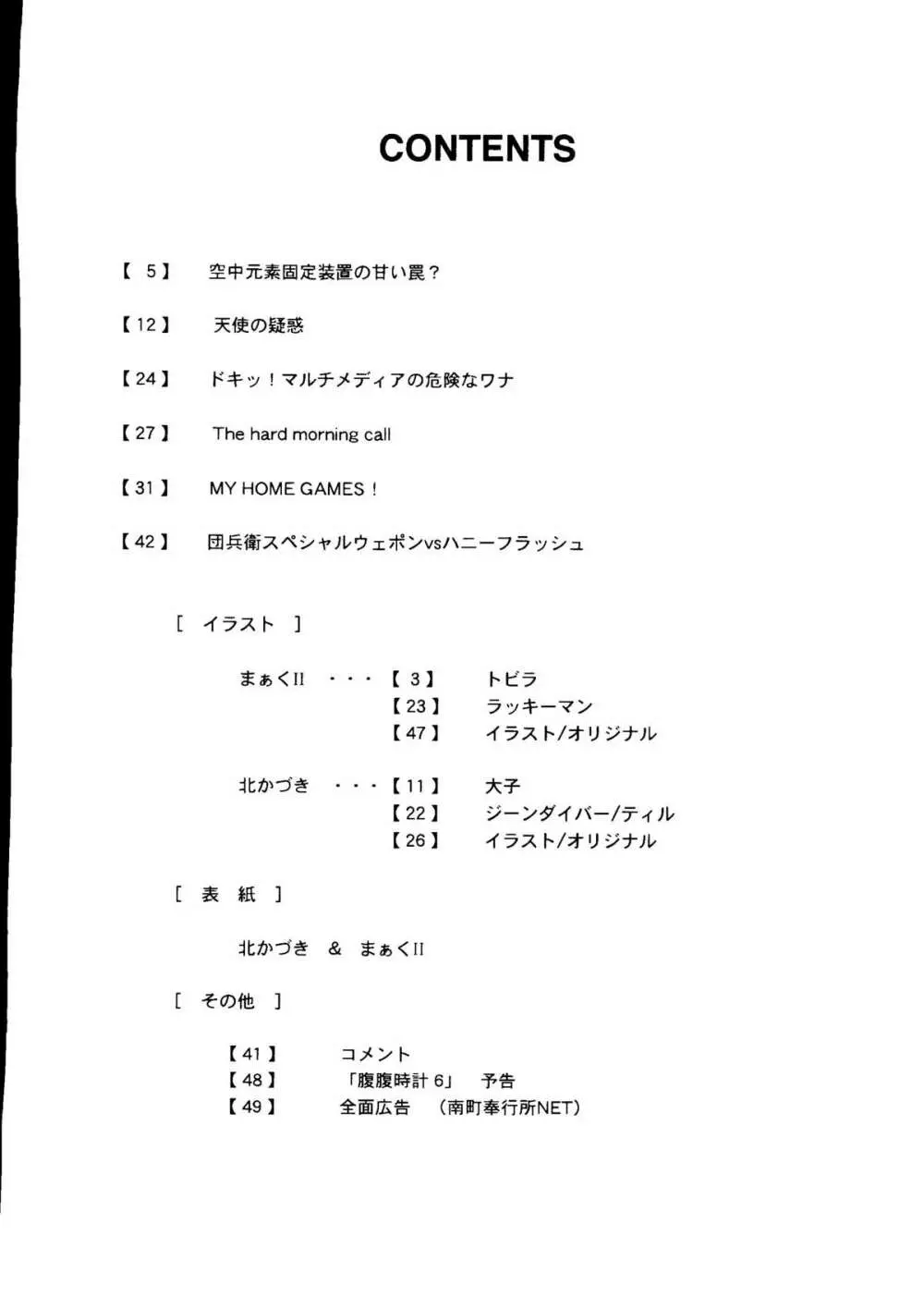 腹腹時計5 Page.3