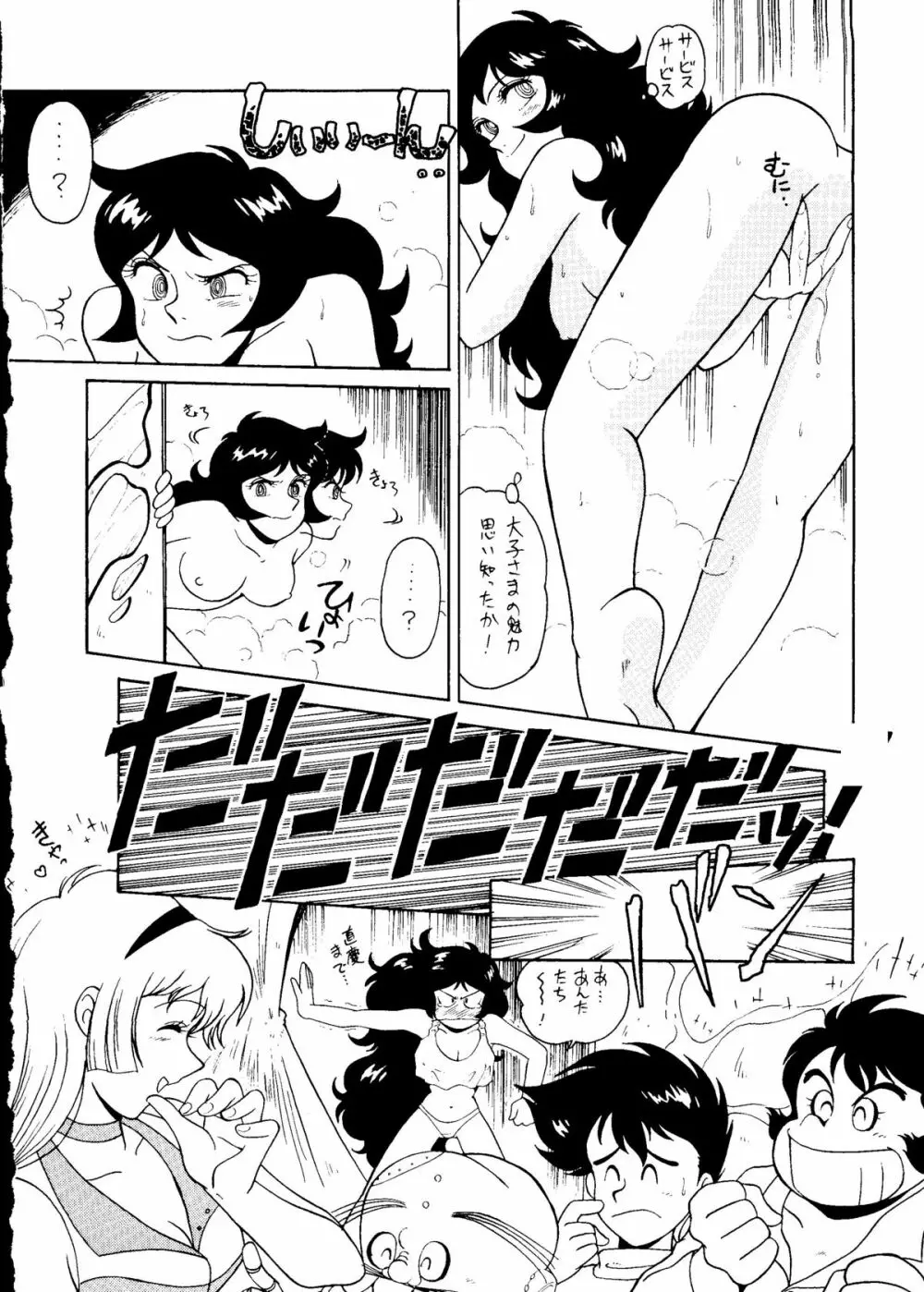 腹腹時計5 Page.33