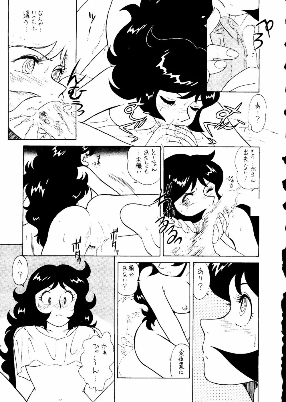 腹腹時計5 Page.36
