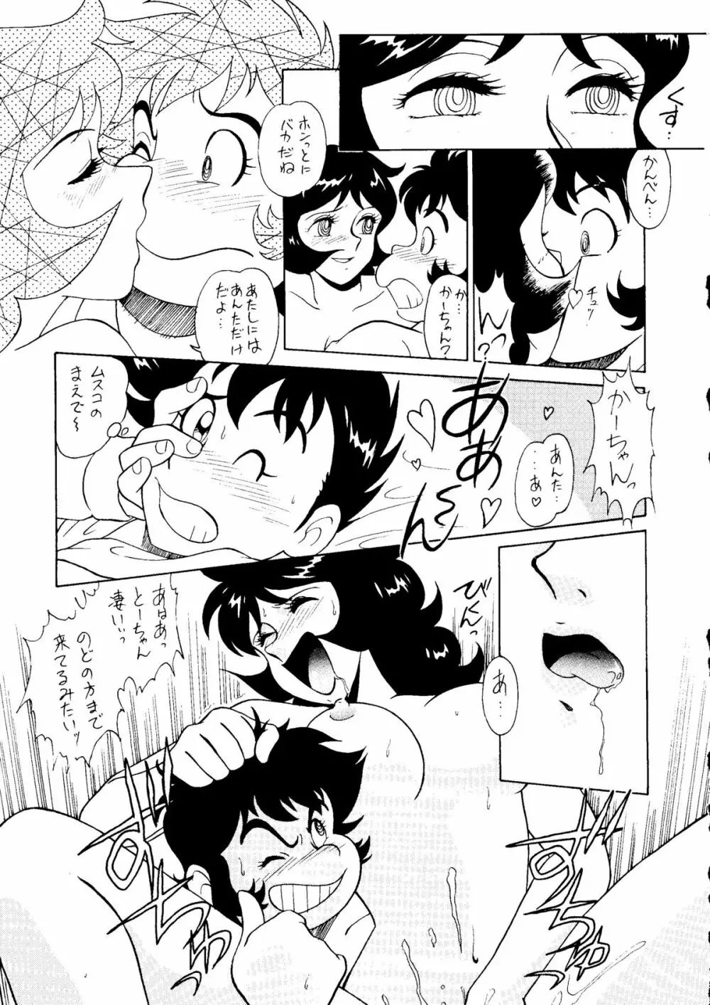 腹腹時計5 Page.38
