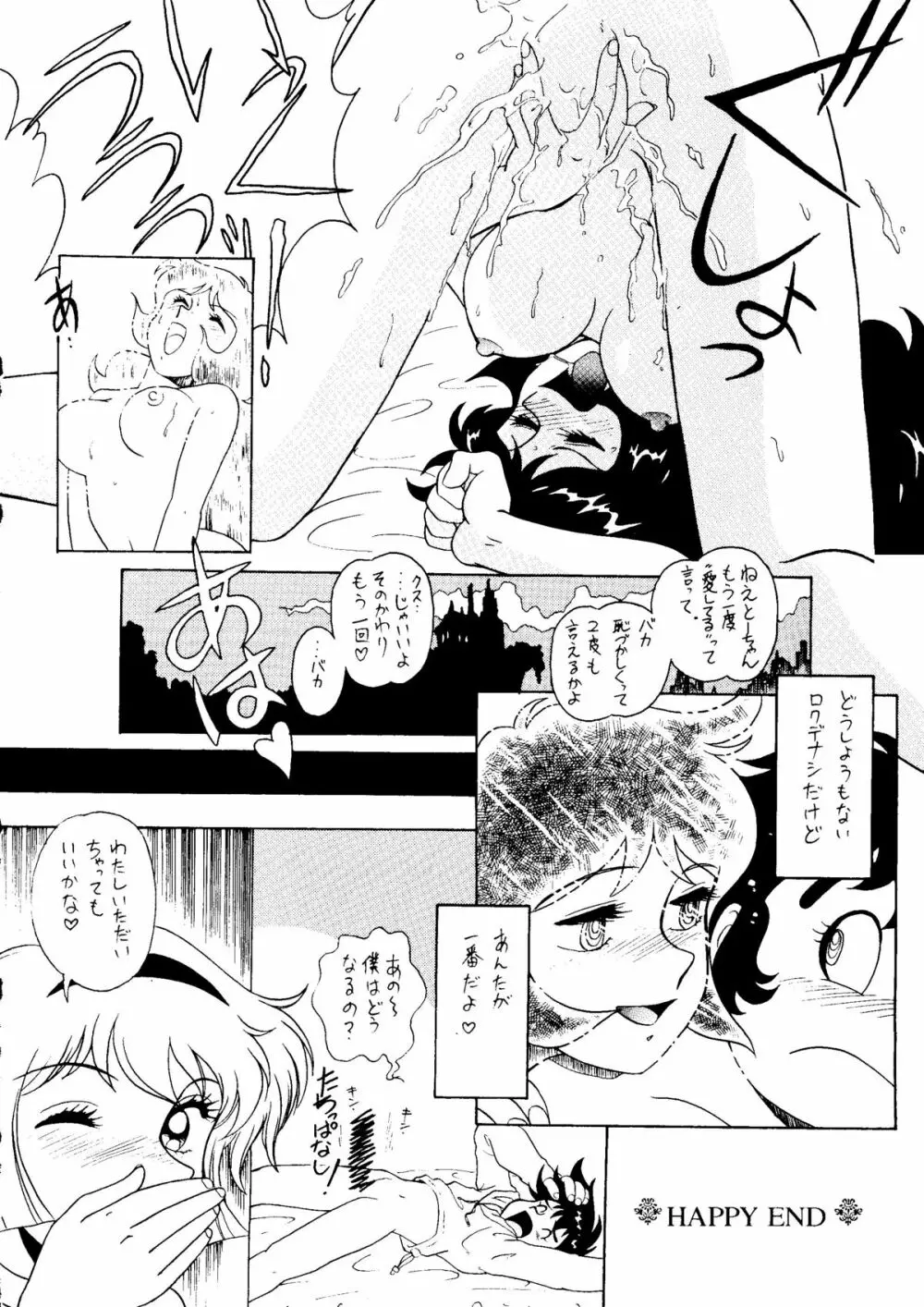 腹腹時計5 Page.39