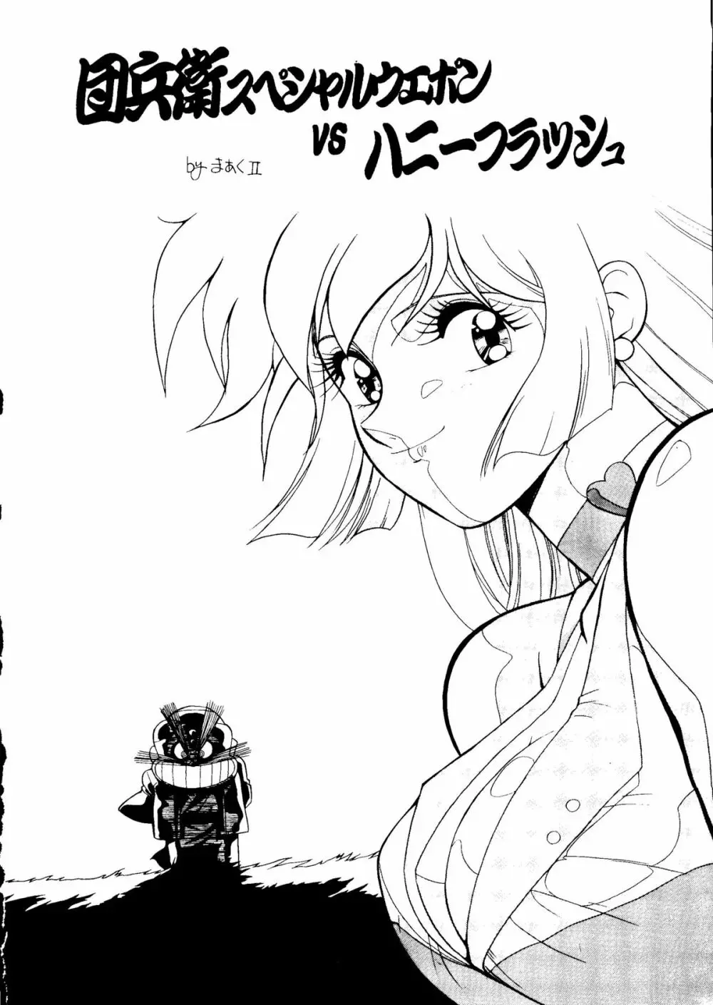 腹腹時計5 Page.41