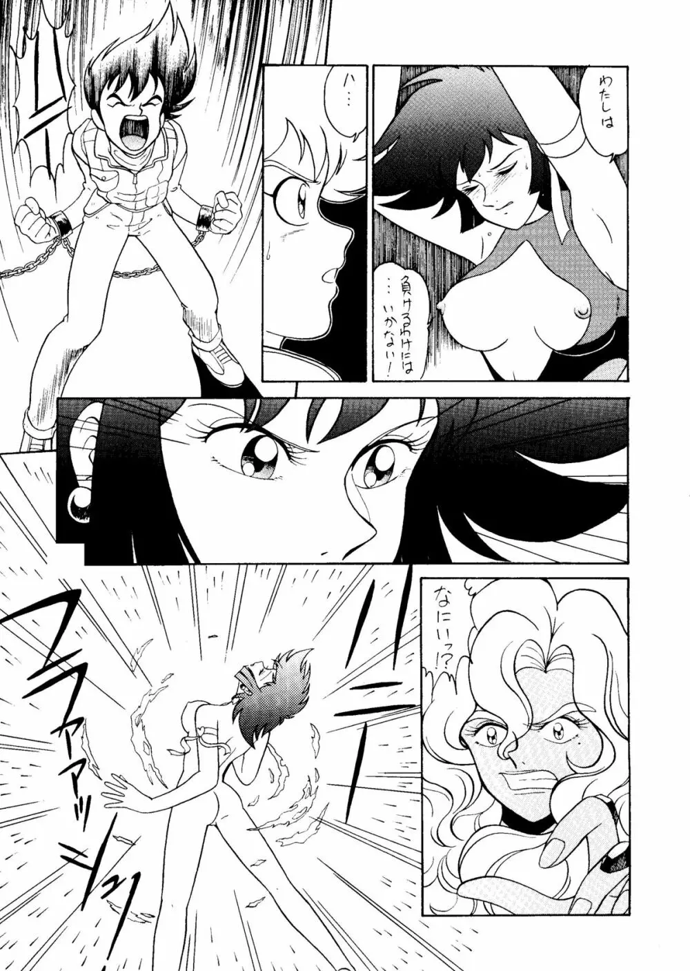 腹腹時計5 Page.6