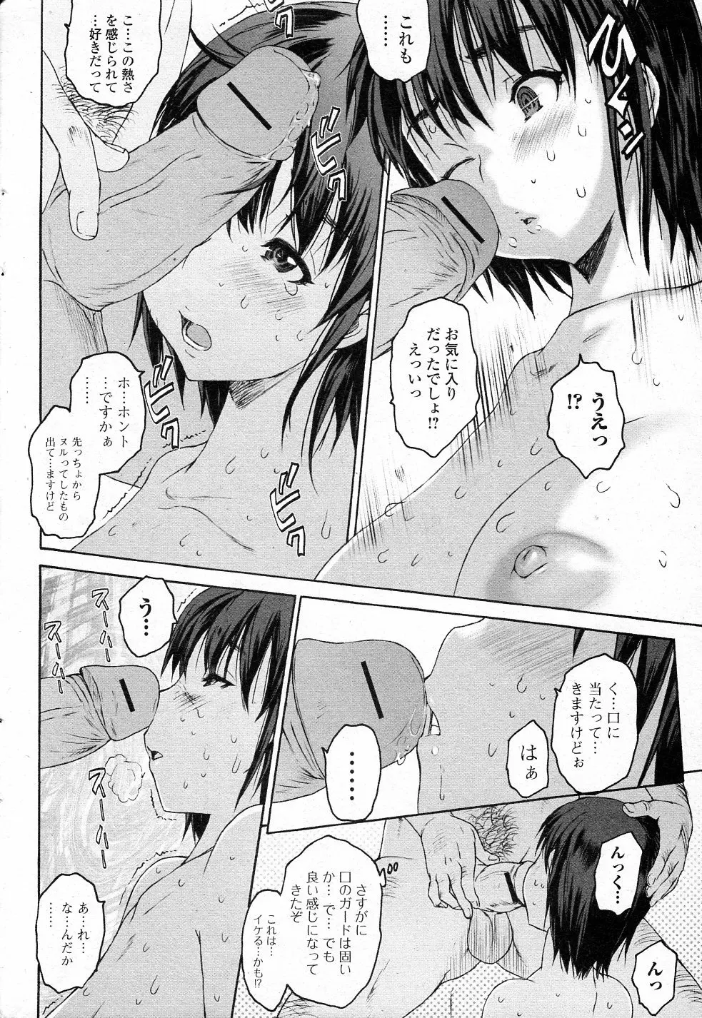 セーブポイント Page.12